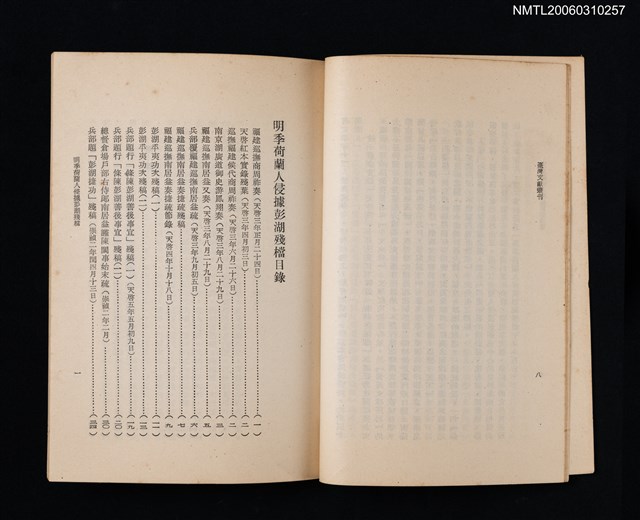 主要名稱：明季荷蘭人侵據彭湖殘檔/叢書名(號)：臺灣文獻叢刊第154種圖檔，第2張，共4張