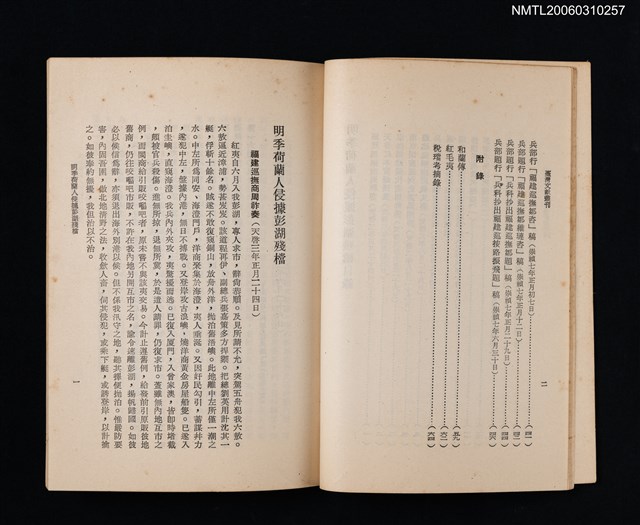主要名稱：明季荷蘭人侵據彭湖殘檔/叢書名(號)：臺灣文獻叢刊第154種圖檔，第3張，共4張