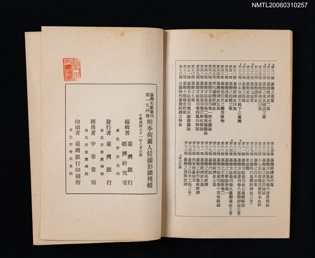 主要名稱：明季荷蘭人侵據彭湖殘檔/叢書名(號)：臺灣文獻叢刊第154種圖檔，第4張，共4張