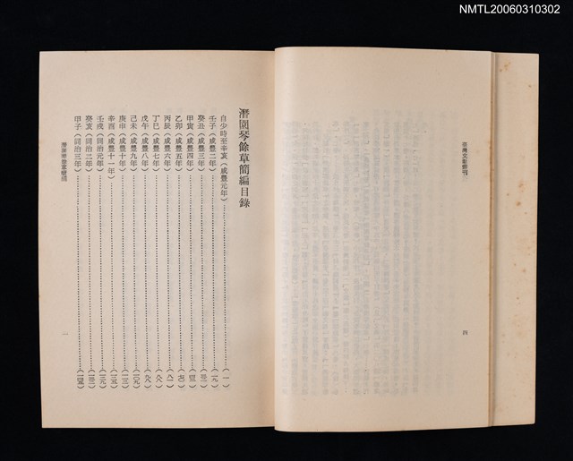 主要名稱：潛園琴餘草簡編/叢書名(號)：臺灣文獻叢刊第202種圖檔，第2張，共4張