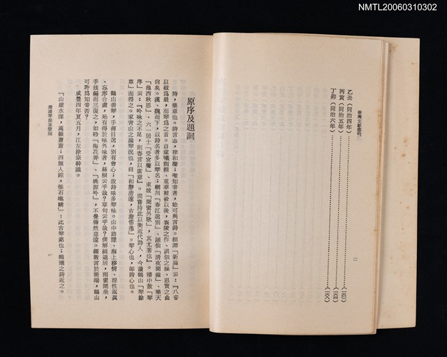 主要名稱：潛園琴餘草簡編/叢書名(號)：臺灣文獻叢刊第202種圖檔，第3張，共4張