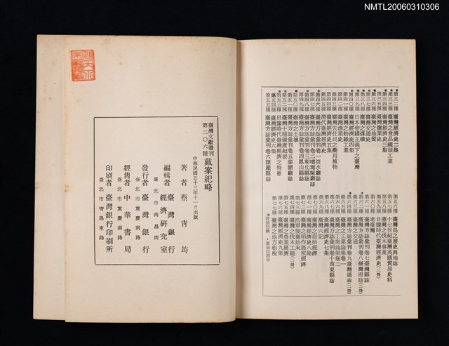 主要名稱：戴案紀略/叢書名(號)：臺灣文獻叢刊第206種圖檔，第2張，共2張