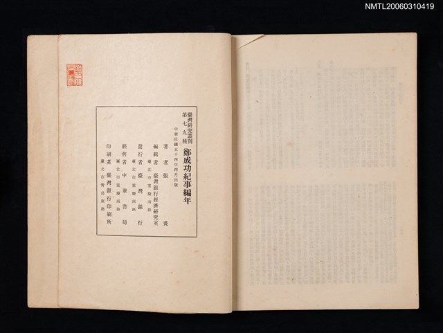 主要名稱：鄭成功紀事編年圖檔，第2張，共2張