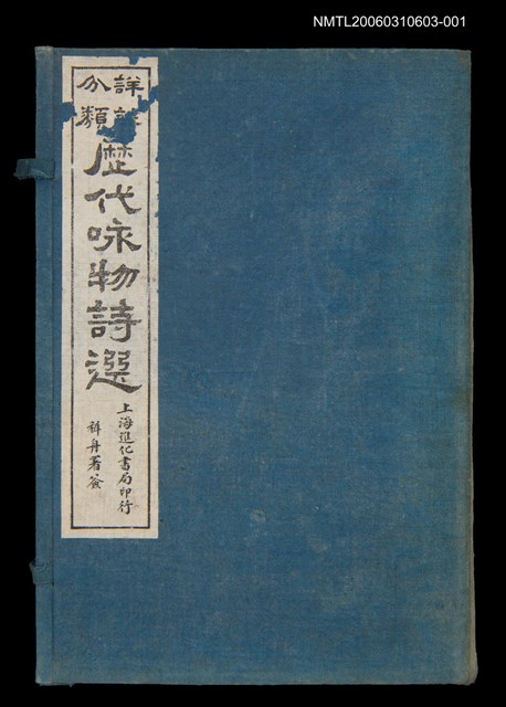 主要名稱：歷代咏物詩選圖檔，第3張，共3張