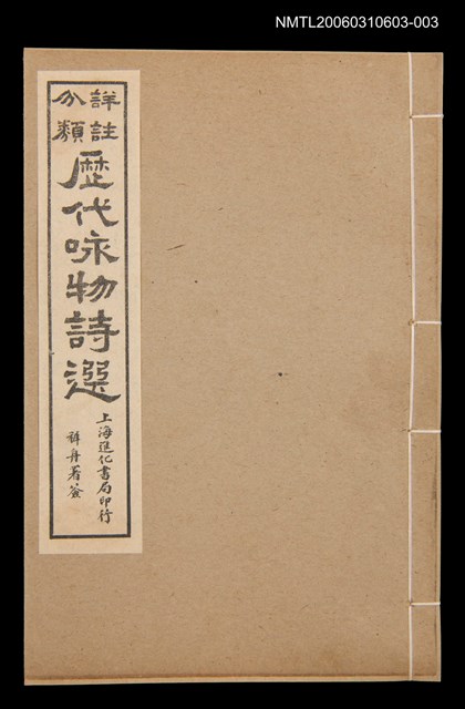 主要名稱：歷代咏物詩選〈卷三〉圖檔，第1張，共2張