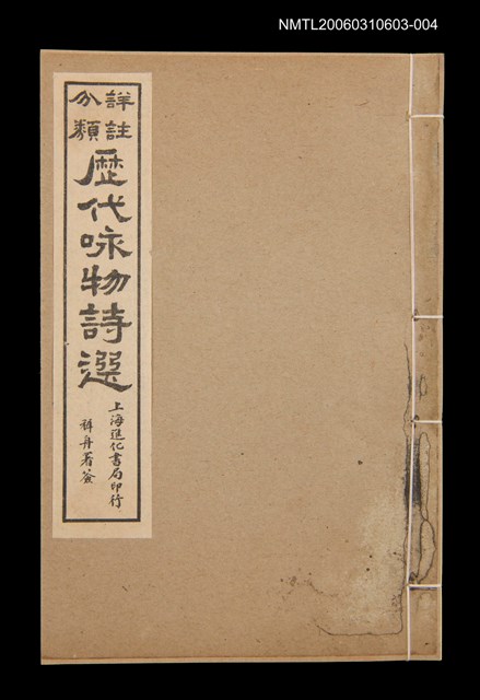 主要名稱：歷代咏物詩選〈卷四〉圖檔，第1張，共2張