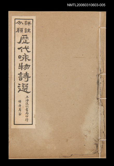 主要名稱：歷代咏物詩選〈卷五〉圖檔，第1張，共2張