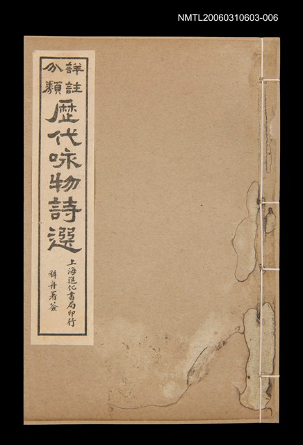 主要名稱：歷代咏物詩選〈卷六〉圖檔，第1張，共2張