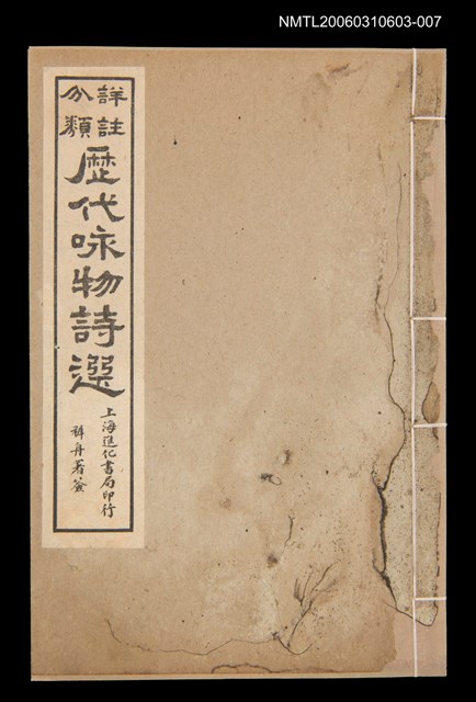 主要名稱：歷代咏物詩選〈卷七〉 圖檔，第1張，共1張