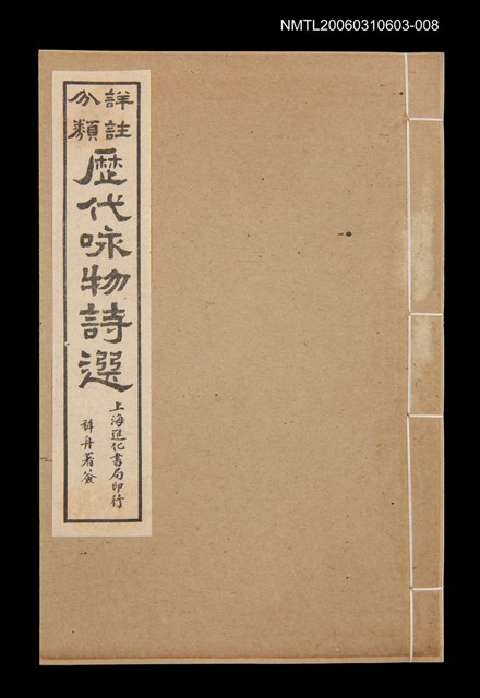 主要名稱：歷代咏物詩選〈卷八〉圖檔，第1張，共2張