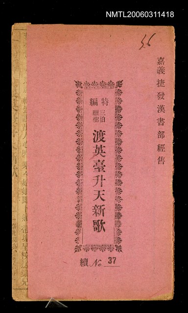 主要名稱：三伯顯聖渡英臺升天新歌圖檔，第2張，共8張