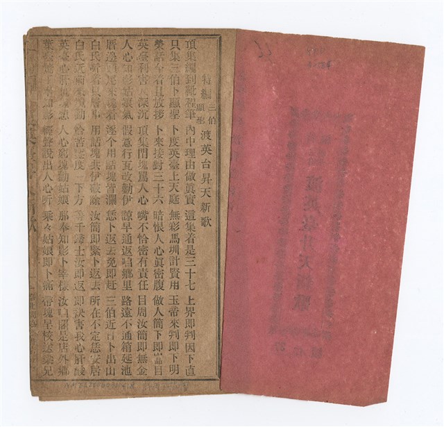 主要名稱：三伯顯聖渡英臺升天新歌圖檔，第3張，共8張