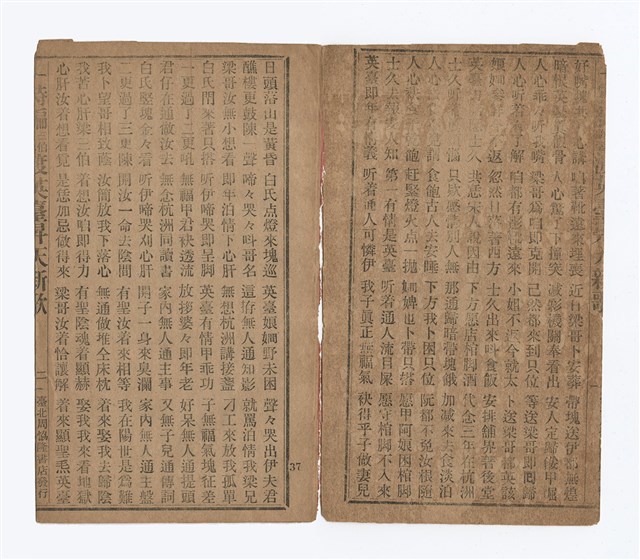 主要名稱：三伯顯聖渡英臺升天新歌圖檔，第4張，共8張
