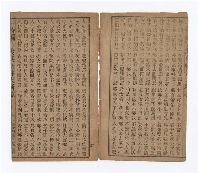 主要名稱：三伯顯聖渡英臺升天新歌圖檔，第5張，共8張