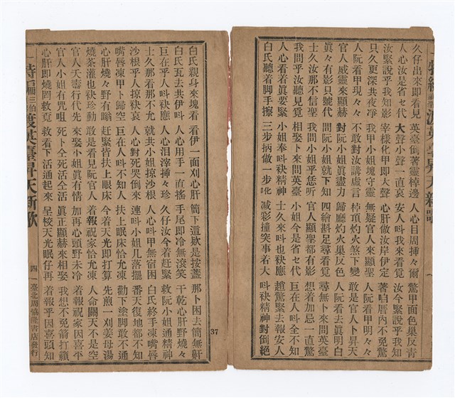 主要名稱：三伯顯聖渡英臺升天新歌圖檔，第6張，共8張