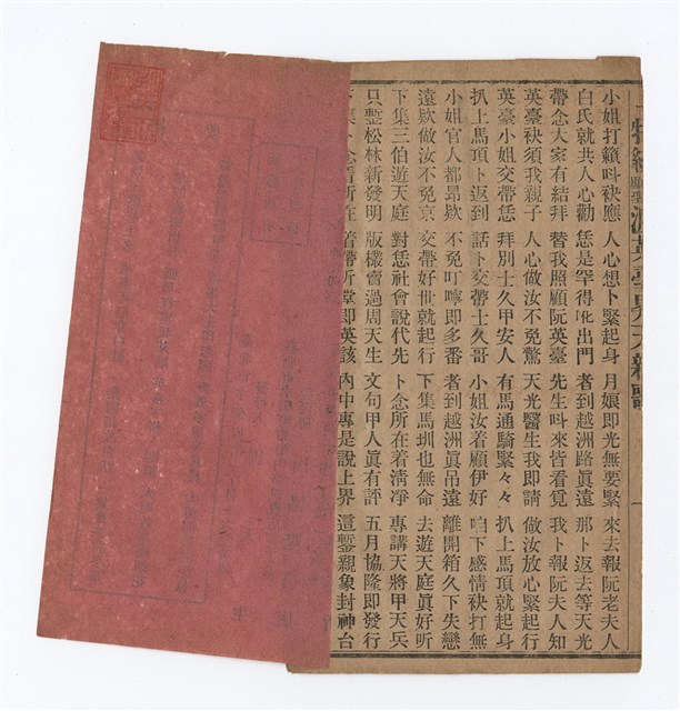 主要名稱：三伯顯聖渡英臺升天新歌圖檔，第7張，共8張