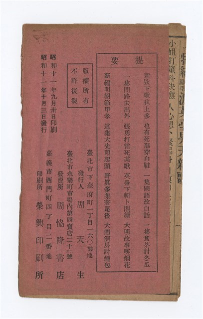 主要名稱：三伯顯聖渡英臺升天新歌圖檔，第8張，共8張