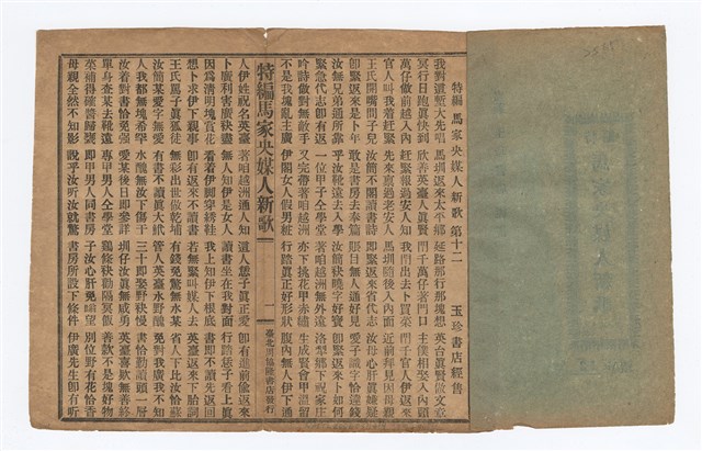 主要名稱：馬家央媒人新歌圖檔，第2張，共6張