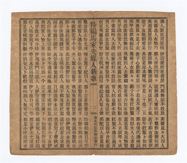 主要名稱：馬家央媒人新歌圖檔，第3張，共6張