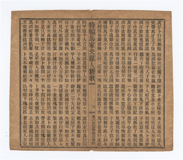 主要名稱：馬家央媒人新歌圖檔，第4張，共6張