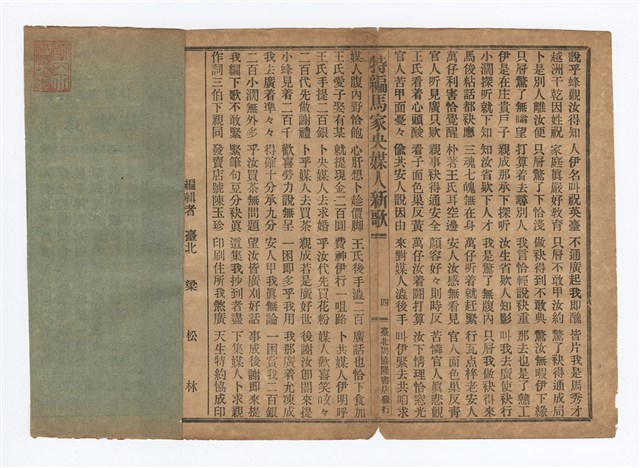 主要名稱：馬家央媒人新歌圖檔，第5張，共6張