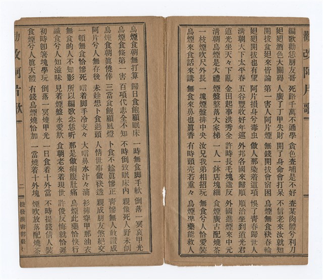 主要名稱：勸改阿片歌圖檔，第4張，共8張