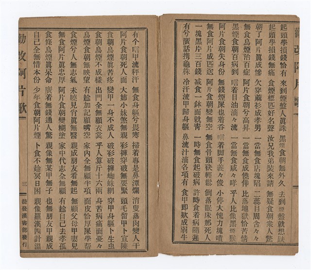 主要名稱：勸改阿片歌圖檔，第5張，共8張