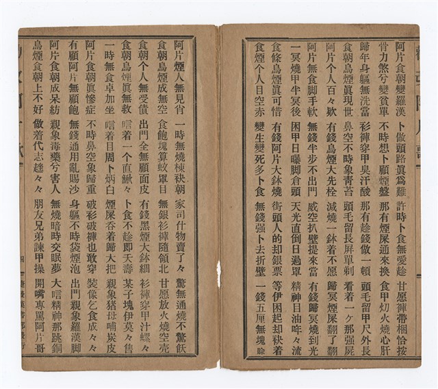 主要名稱：勸改阿片歌圖檔，第6張，共8張