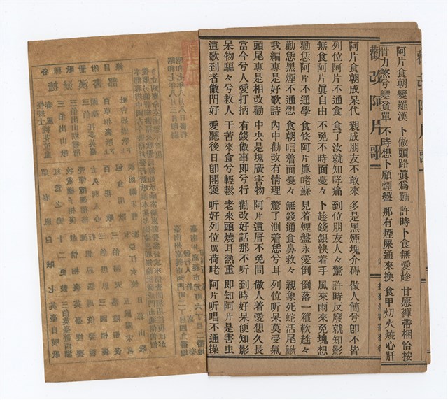 主要名稱：勸改阿片歌圖檔，第7張，共8張