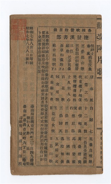 主要名稱：勸改阿片歌圖檔，第8張，共8張