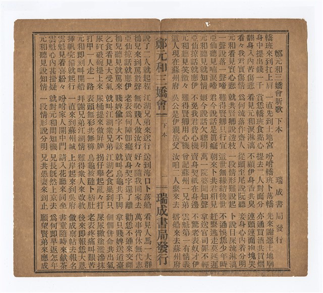 主要名稱：鄭元和三嬌會新歌（下）圖檔，第3張，共8張