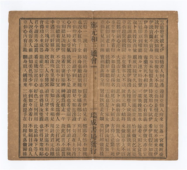 主要名稱：鄭元和三嬌會新歌（下）圖檔，第4張，共8張