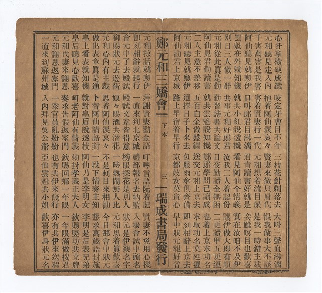主要名稱：鄭元和三嬌會新歌（下）圖檔，第5張，共8張