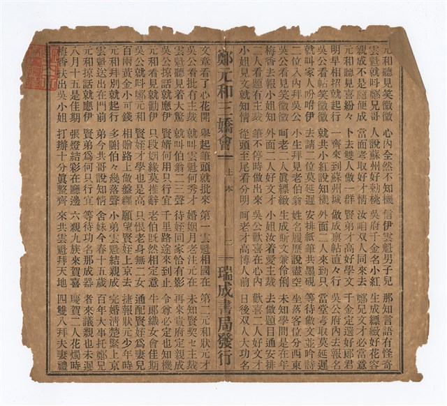 主要名稱：鄭元和三嬌會新歌（下）圖檔，第6張，共8張
