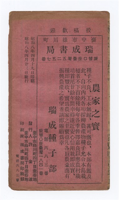 主要名稱：鄭元和三嬌會新歌（下）圖檔，第8張，共8張