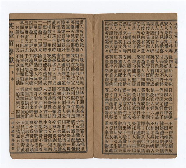 主要名稱：英臺留學歌（下）圖檔，第4張，共8張