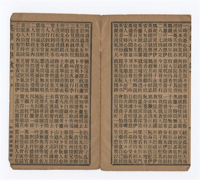 主要名稱：英臺留學歌（下）圖檔，第5張，共8張