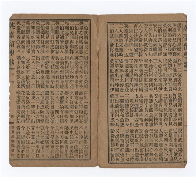 主要名稱：英臺留學歌（下）圖檔，第6張，共8張