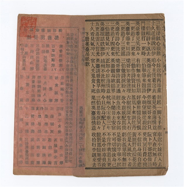 主要名稱：英臺留學歌（下）圖檔，第7張，共8張