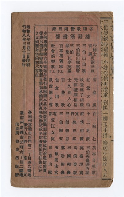 主要名稱：英臺留學歌（下）圖檔，第8張，共8張