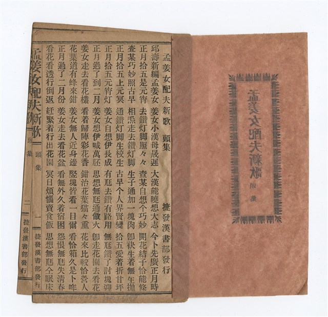 主要名稱：孟姜女配夫新歌圖檔，第3張，共8張