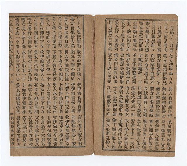 主要名稱：孟姜女配夫新歌圖檔，第4張，共8張
