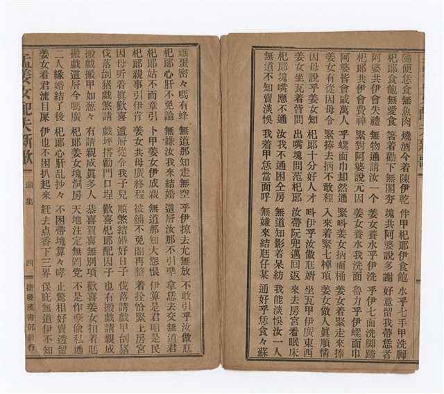 主要名稱：孟姜女配夫新歌圖檔，第6張，共8張