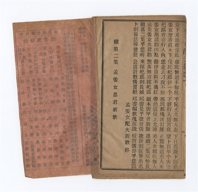 主要名稱：孟姜女配夫新歌圖檔，第7張，共8張
