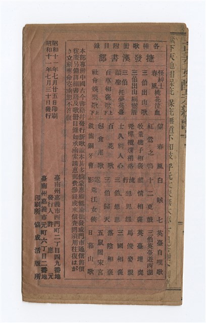 主要名稱：孟姜女配夫新歌圖檔，第8張，共8張