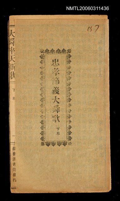 主要名稱：忠孝節義大舜歌（下）圖檔，第2張，共8張