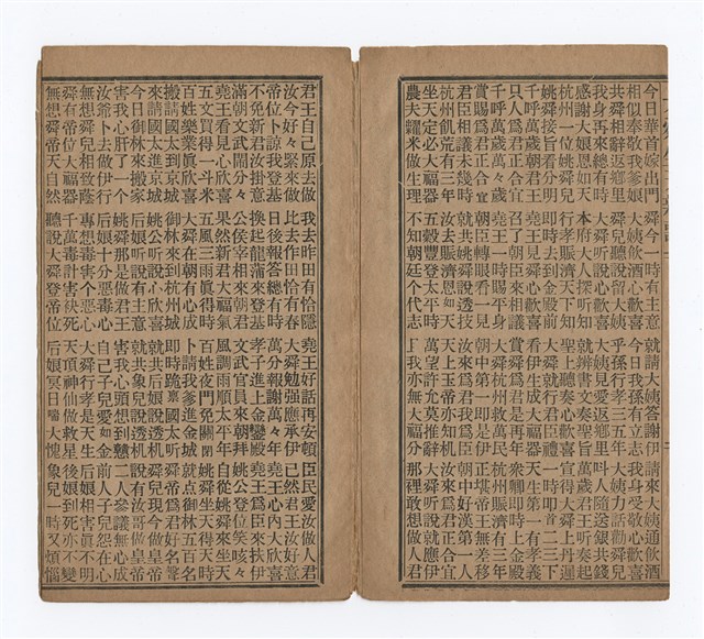 主要名稱：忠孝節義大舜歌（下）圖檔，第4張，共8張