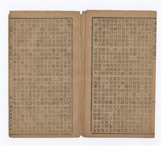 主要名稱：忠孝節義大舜歌（下）圖檔，第6張，共8張