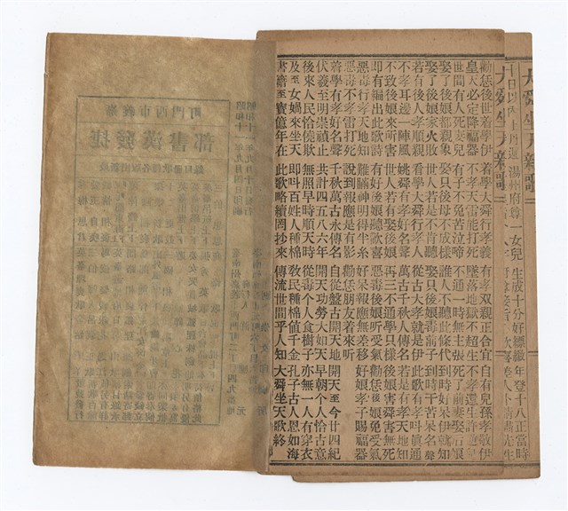 主要名稱：忠孝節義大舜歌（下）圖檔，第7張，共8張