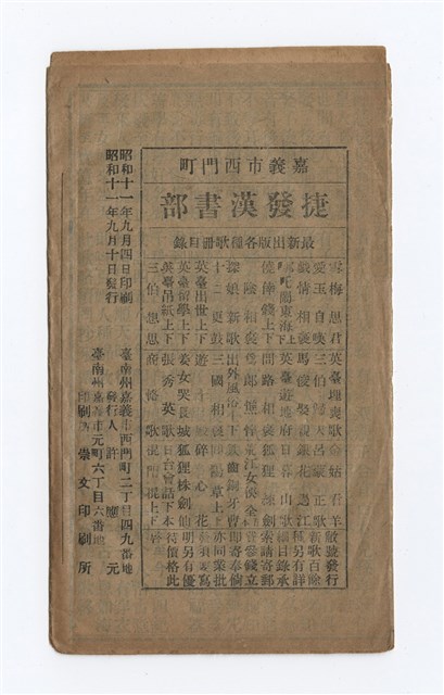 主要名稱：忠孝節義大舜歌（下）圖檔，第8張，共8張